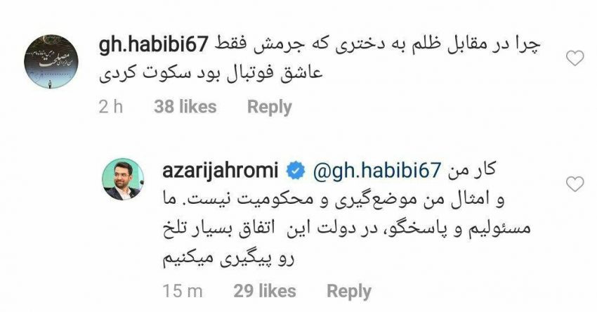 واکنش آذری جهرمی به فوت دختر آبی