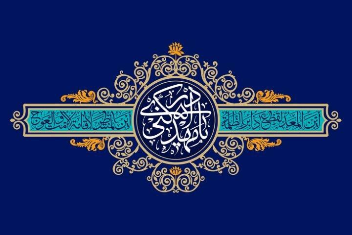 شرایط فکری و سیاسی مسلمانان از ولادت تا غیبت امام‌زمان‌(عج)