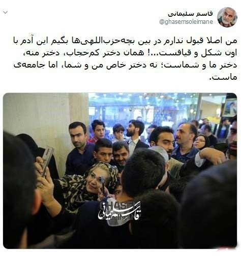 شهید قاسم سلیمانی درباره باحجاب و بدحجاب چه می گفت؟