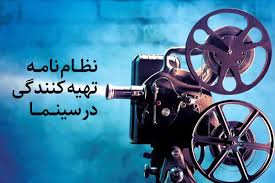 نقد پیش‌نویس نظام‌نامه تهیه‌کنندگی فیلم از سوی ۱۰۰ سینماگر