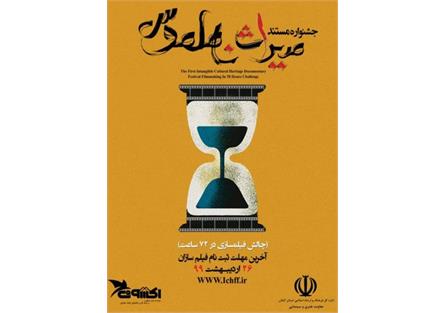 چالش فیلم‌سازی در ۷۲ ساعت در گیلان
