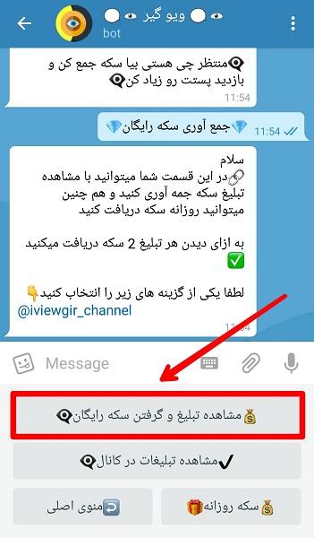 معرفی ربات iviewgir_bot@ ؛ افزایش رایگان بازدید پست های کانال ...