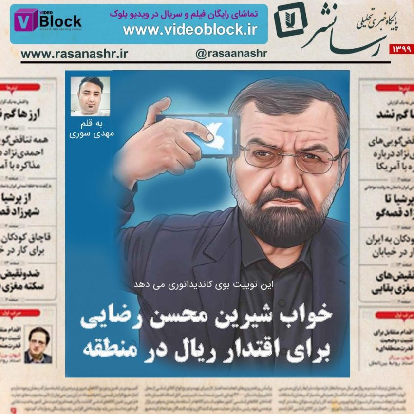 خواب خوش محسن رضایی برای اقتدار ریال در منطقه