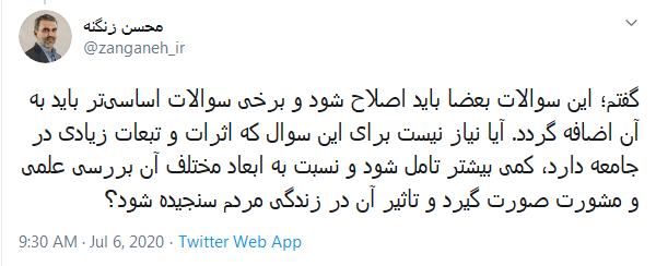 توییت محسن زنگنه3