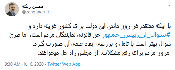 توییت محسن زنگنه1