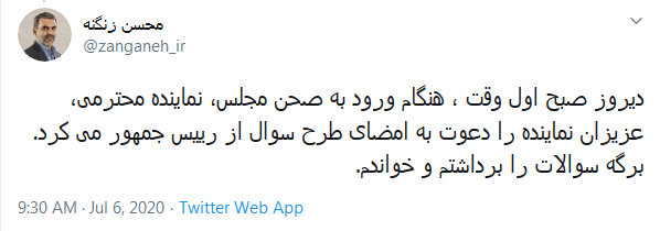 توییت محسن زنگنه2