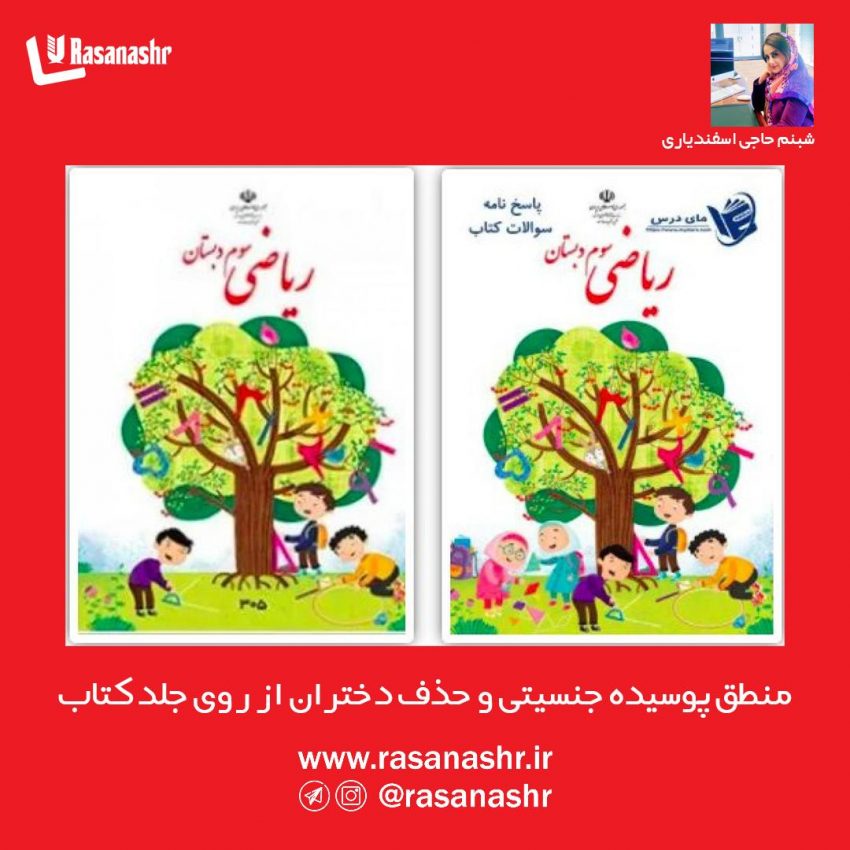 حذف تصویر دخترا ن از روی کتاب