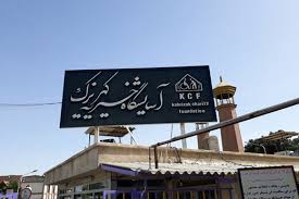 شایعه: فاجعه در آسایشگاه کهریزک