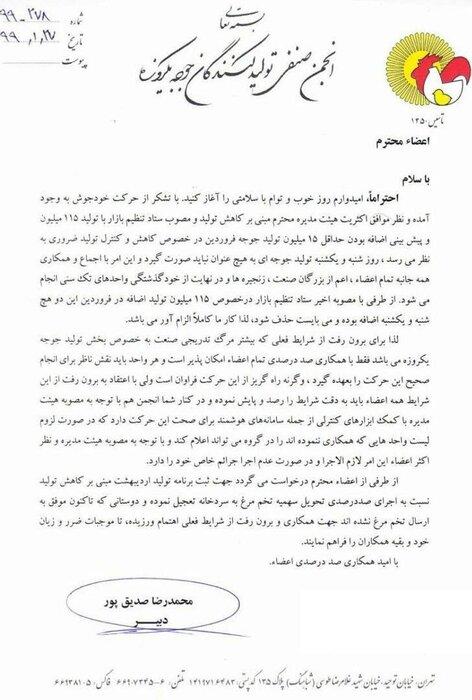 چه کسی دستور معدوم‌سازی جوجه‌ها را داد؟