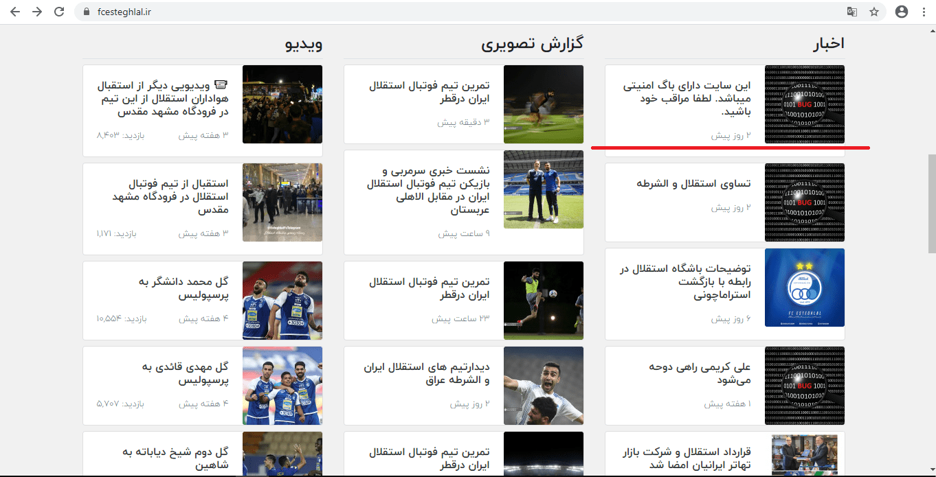 سایت باشگاه استقلال هک شد/عکس