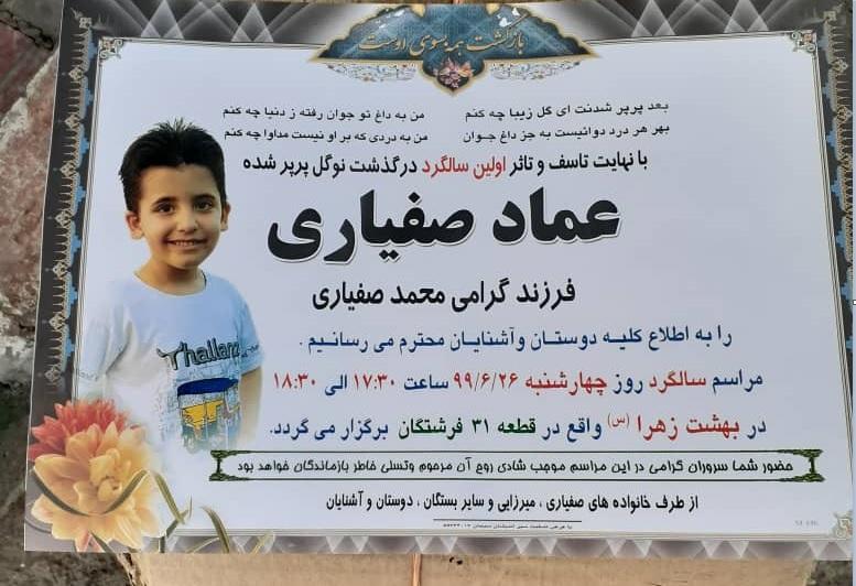 عماد صفیاری