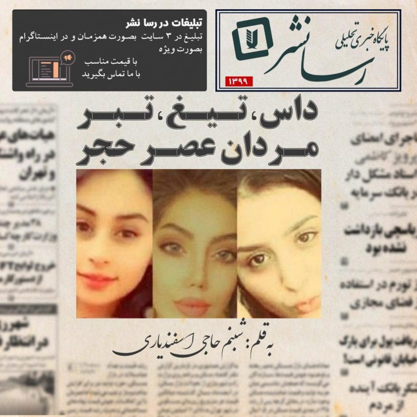 داس، تیغ، تبر؛ مردان عصر حجر!