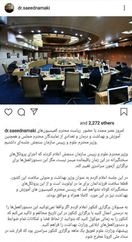 وزیر بهداشت از تعویق آزمون سراسری ۹۹ خبر داد