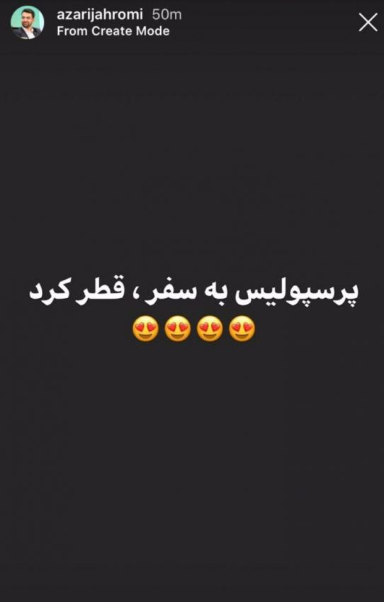 واکنش جالب آذری جهرمی به برد پرسپولیس برابر السد|خبر فوری