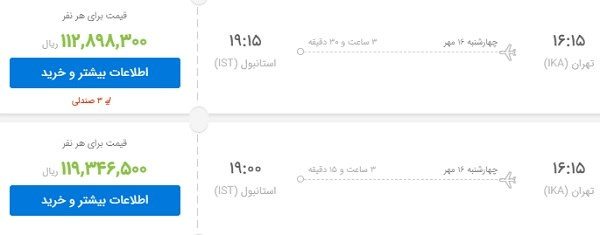 آغاز مجدد پروازهای استانبول از پس فردا/ بلیت ۴ میلیون گرانتر شد|خبر فوری آغاز مجدد پروازهای استانبول از پس فردا/ بلیت ۴ میلیون گرانتر شد|خبر فوری