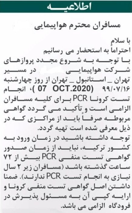 آغاز مجدد پروازهای استانبول از پس فردا/ بلیت ۴ میلیون گرانتر شد|خبر فوری آغاز مجدد پروازهای استانبول از پس فردا/ بلیت ۴ میلیون گرانتر شد|خبر فوری