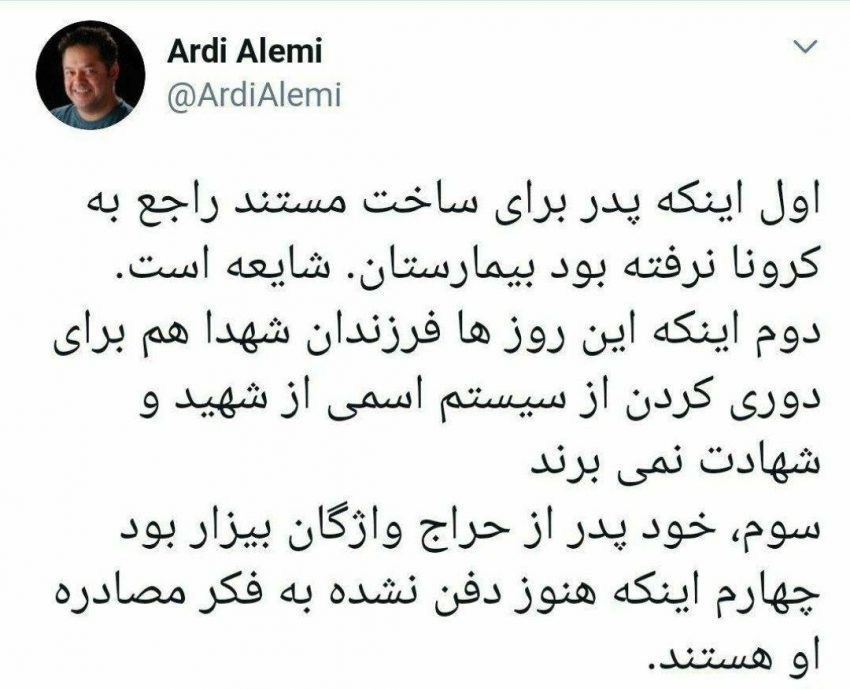 توییت فرزند اکبر عالمی درباره حواشی درگذشت پدرش|خبر فوری توییت فرزند اکبر عالمی درباره حواشی درگذشت پدرش|خبر فوری