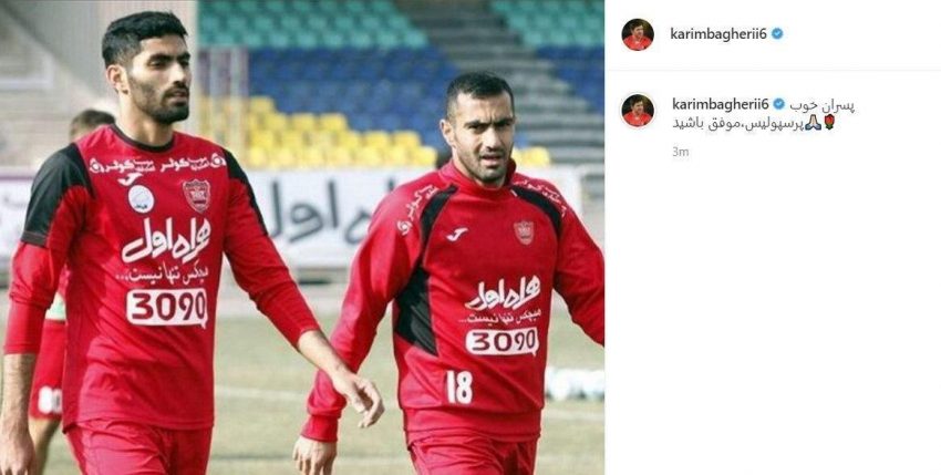 دلجویی اینستاگرامی کریم باقری از جداشده‌های پرسپولیس/عکس|خبر فوری