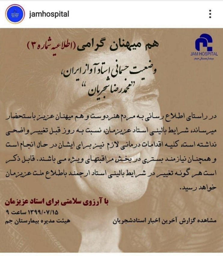 شرایط بالینی محمدرضا شجریان تغییری نکرده است|خبر فوری