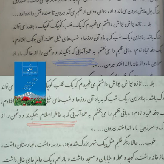 اقدام عجیب در کتاب فارسی پایه هفتم دبیرستان|خبر فوری