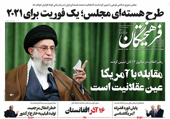 تصاویر صفحه نخست روزنامه‌های امروز چهارشنبه ۱۴ آبان ۱۳۹۹|خبر فوری