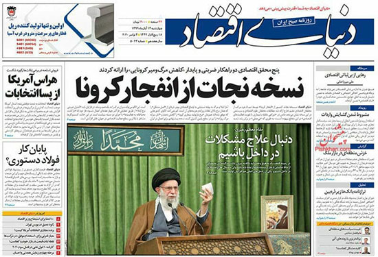 تصاویر صفحه نخست روزنامه‌های امروز چهارشنبه ۱۴ آبان ۱۳۹۹|خبر فوری