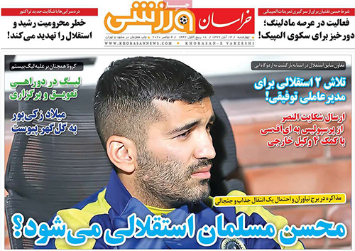 تصاویر صفحه نخست روزنامه‌های امروز چهارشنبه ۱۴ آبان ۱۳۹۹|خبر فوری