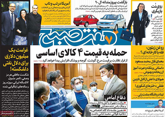 تصاویر صفحه نخست روزنامه‌های امروز چهارشنبه ۱۴ آبان ۱۳۹۹|خبر فوری