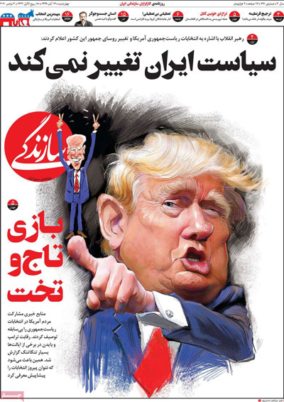 تصاویر صفحه نخست روزنامه‌های امروز چهارشنبه ۱۴ آبان ۱۳۹۹|خبر فوری