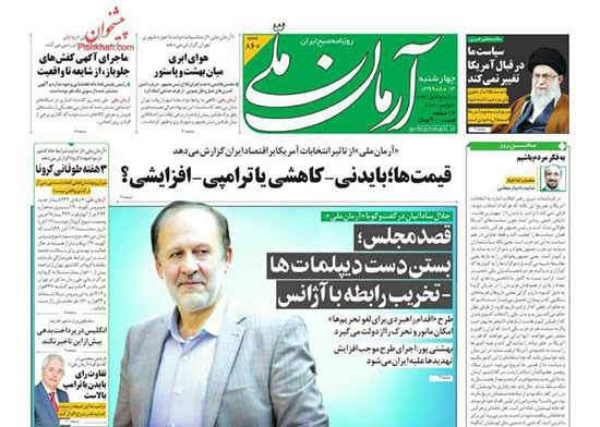 تصاویر صفحه نخست روزنامه‌های امروز چهارشنبه ۱۴ آبان ۱۳۹۹|خبر فوری