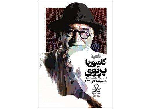 جزییات مراسم یادبود کامبوزیا پرتوی اعلام شد|خبر فوری