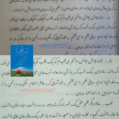 دخل و تصرف در کتاب‌های درسی، چرا و چگونه؟