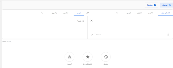 مترجم گوگل ترنسلیت چیست و کار با آن چگونه است|خبر فوری
