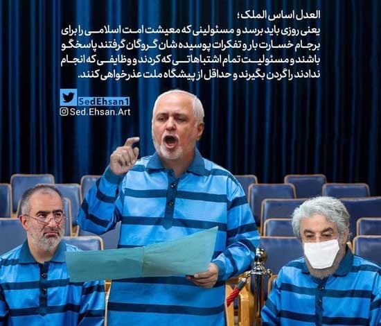 روحانی و ظریف در لباس زندان!/ عکس