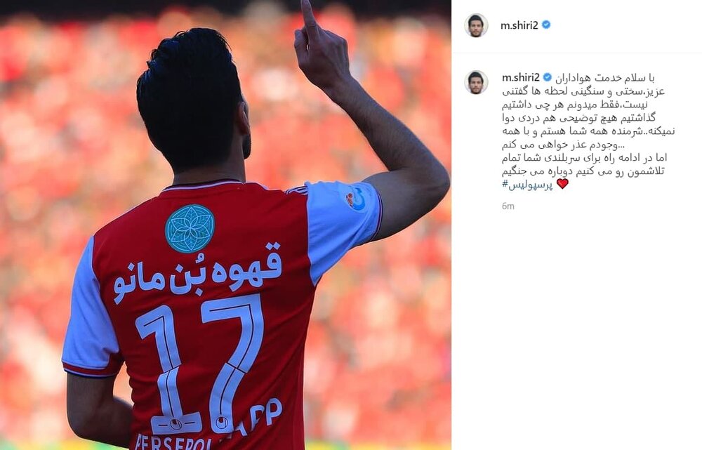 مهدی شیری سرانجام سکوتش را شکست|خبر فوری