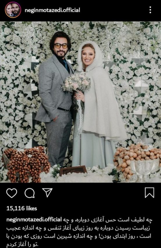 نگین معتضدی ازدواج کرد