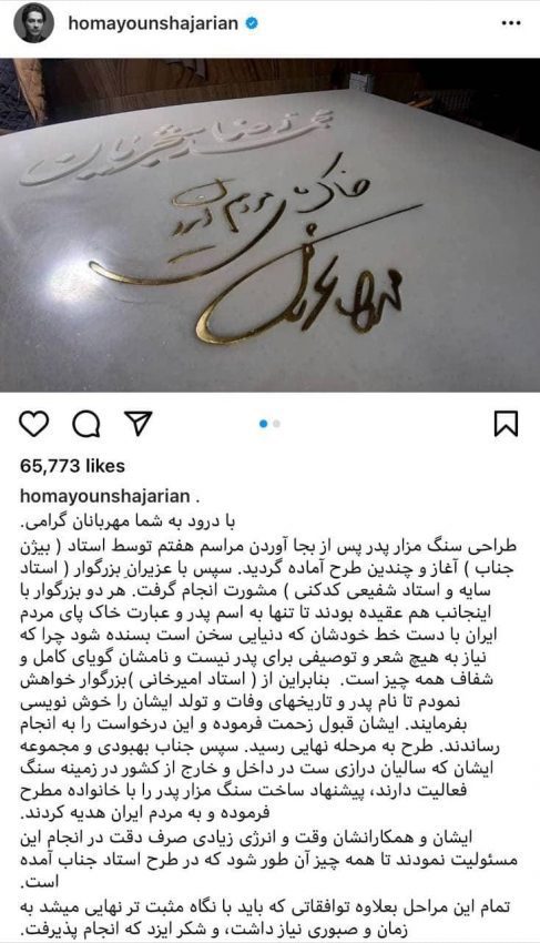 «همایون» از سنگ مزار استاد شجریان رونمایی کرد|خبر فوری
