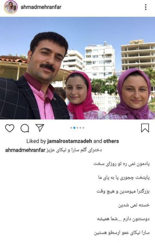 پیام احمد مهرانفر به سارا و نیکا: دوستتون دارم|خبر فوری