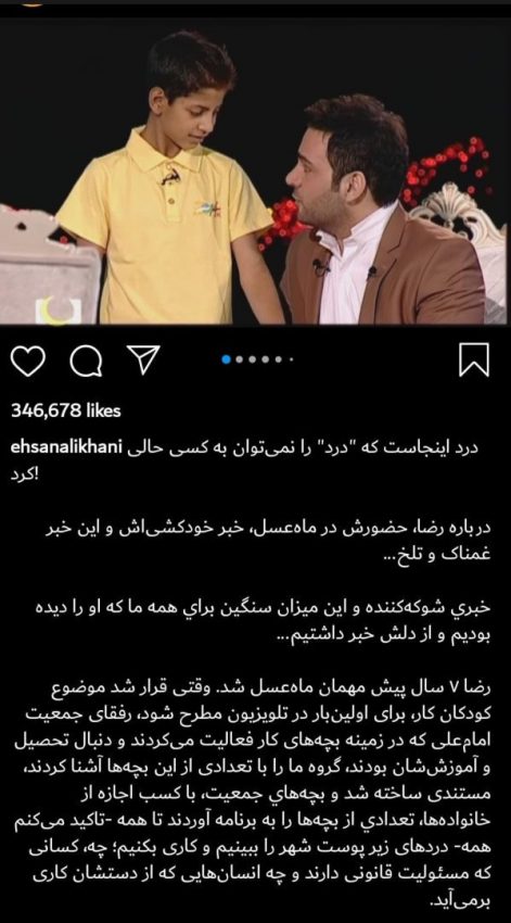 واکنش احسان علیخانی به خودکشی کودک کاری که مهمان ماه عسل بود