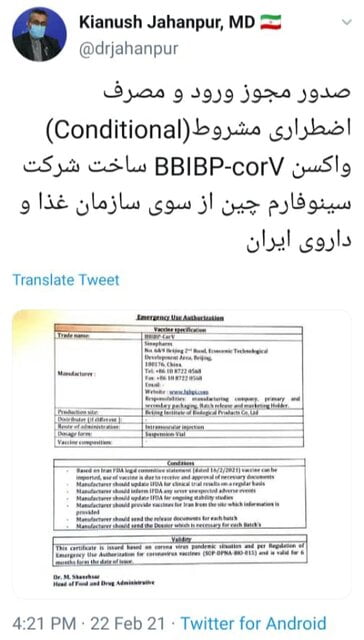 ایران برای مصرف اضطراری واکسن 