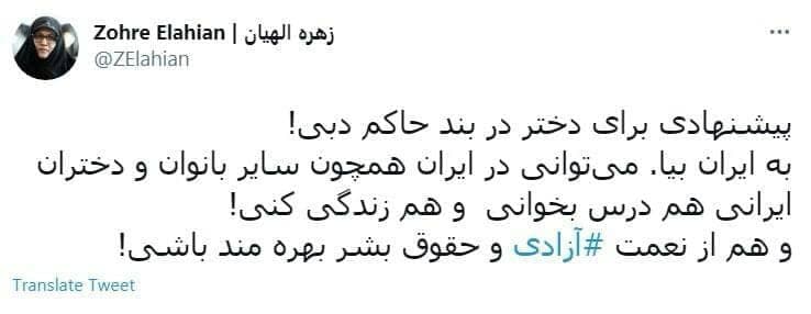 دعوت زهره الهیان از دختر حاکم دبی برای آمدن به ایران|خبر فوری