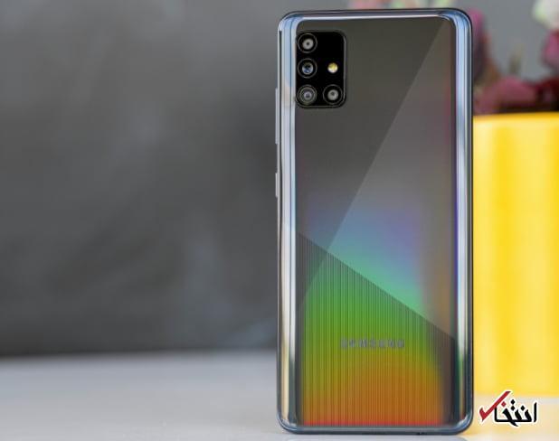 گوشی «گلکسی A۵۱» سامسونگ به روزرسانی شد