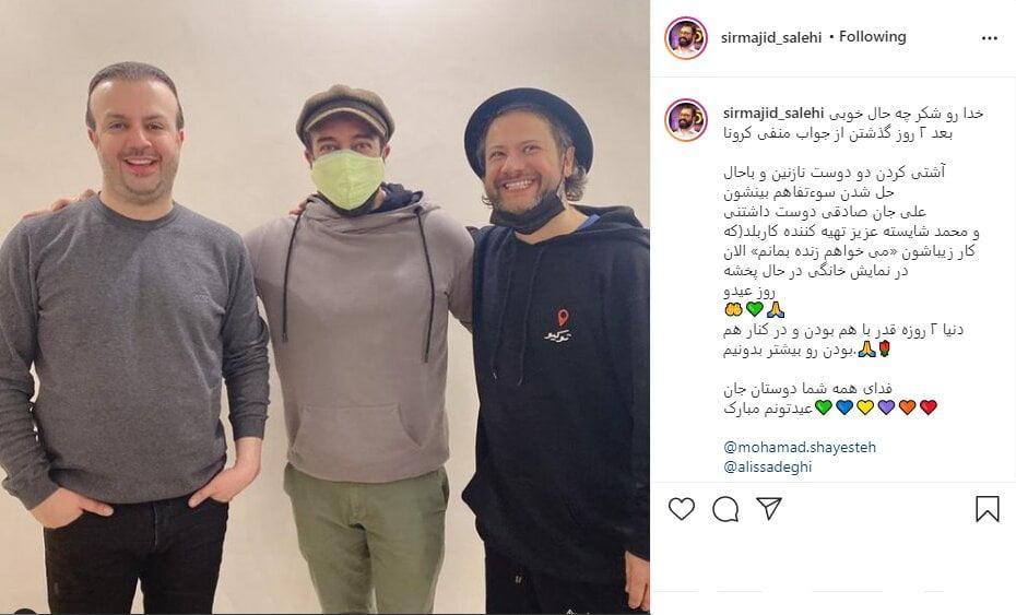 آشتی علی صادقی با محمد شایسته پس از چند روز اختلاف و درگیری/ عکس|خبر فوری