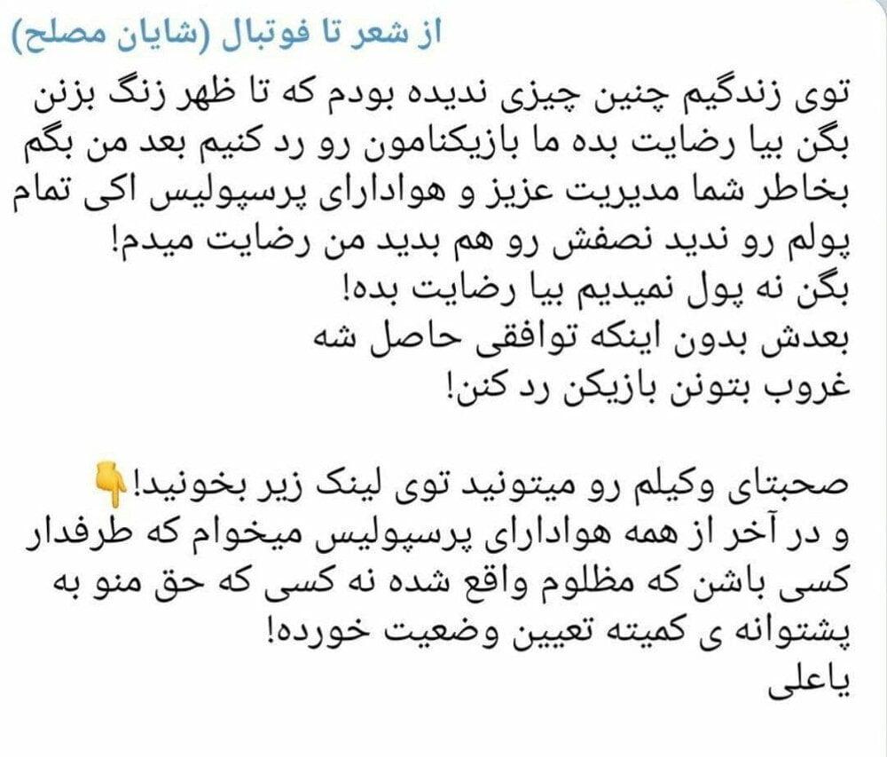 اعتراض شایان مصلح به باز شدن پنجره پرسپولیس/ عکس|خبر فوری