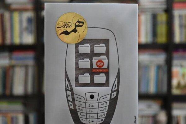 رمان «همه» روانه کتابفروشی‌ها شد/ قصه «رفتن» آدم‌ها