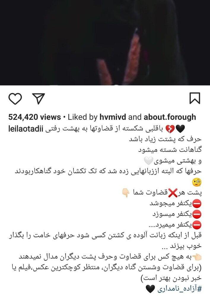 نوشته لیلا اوتادی برای آزاده نامداری / برای قضاوت دیگران مدال نمی‌دهند|خبر فوری