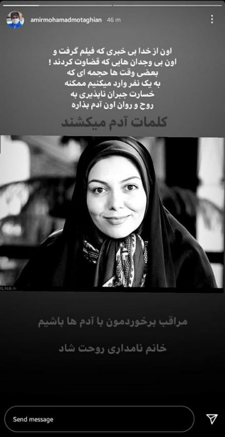 واکنش چهره ها به خبر درگذشت آزاده نامداری