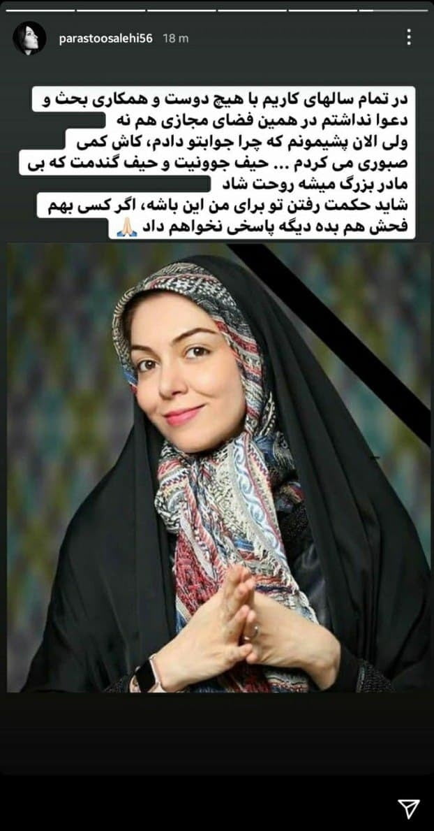 واکنش چهره ها به خبر درگذشت آزاده نامداری