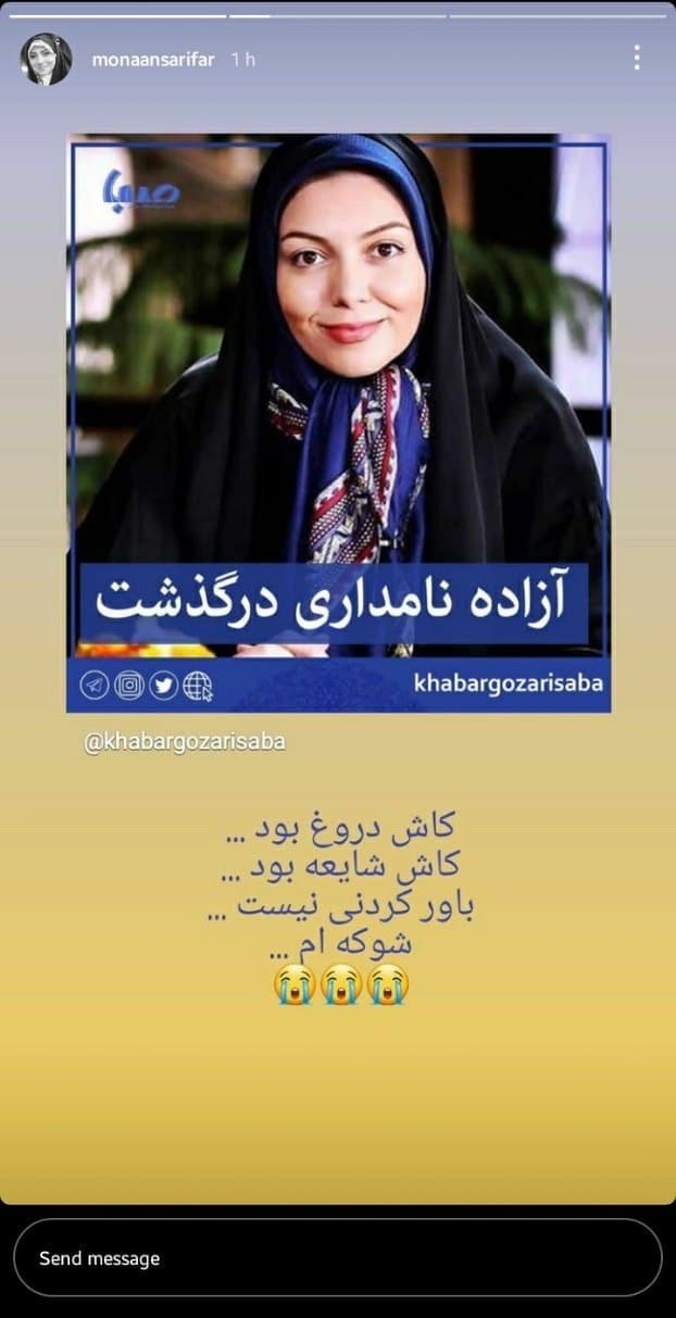 واکنش چهره ها به خبر درگذشت آزاده نامداری