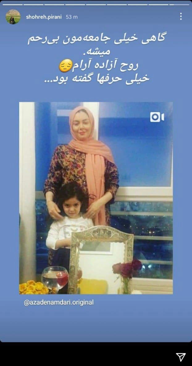 واکنش چهره ها به خبر درگذشت آزاده نامداری